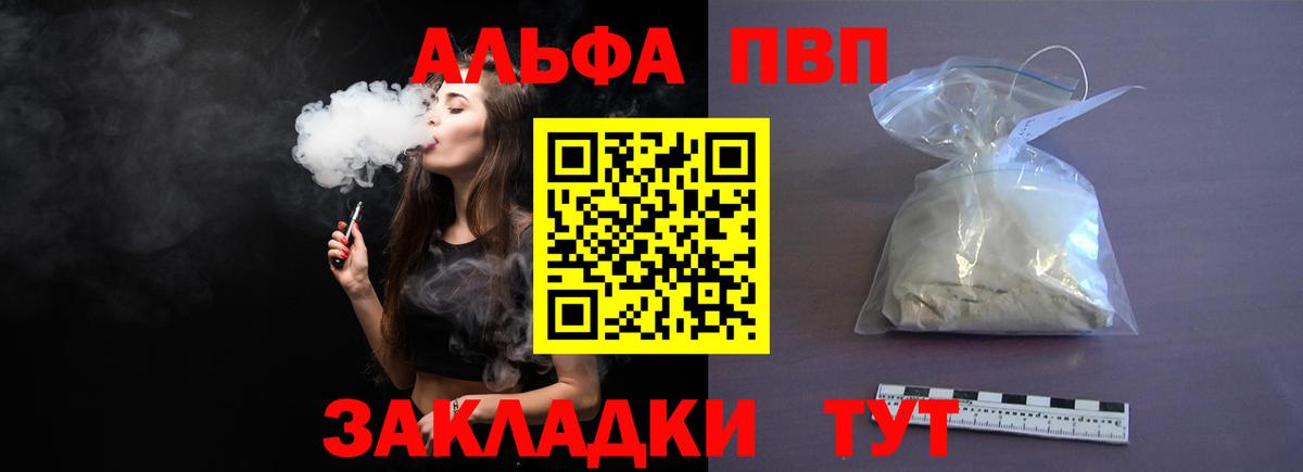 APVP Crystall  A PVP  A PVP Crystall  купить наркотик  Вход с VPN  Черногорск 