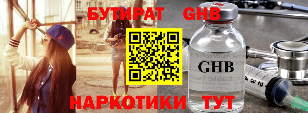 Бутират 1.4BDO  БУТИРАТ  Черногорск  Вход с VPN 