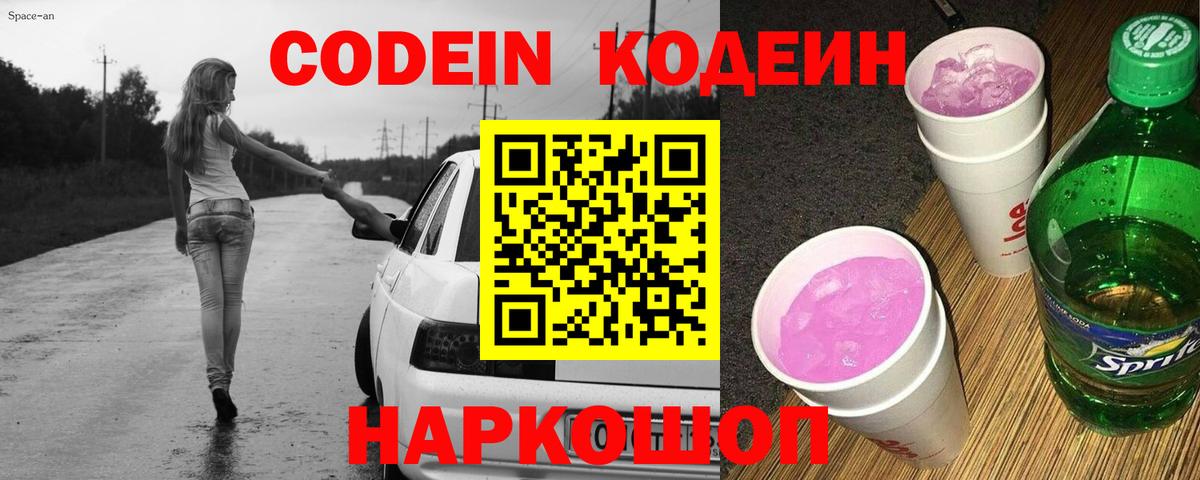 Черногорск  Кодеин напиток Lean (лин)  Вход с VPN 