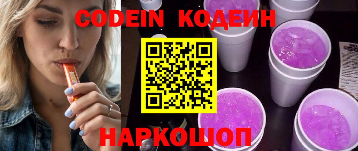 Кодеиновый сироп Lean напиток Lean (лин) Черногорск