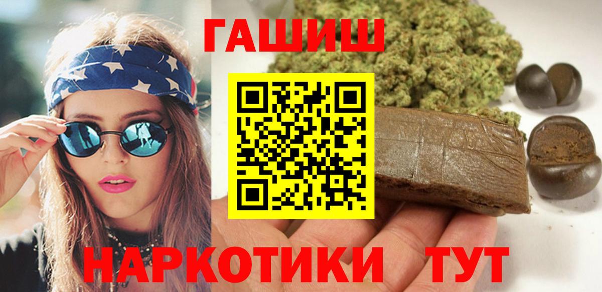 ГАШИШ хэш Черногорск