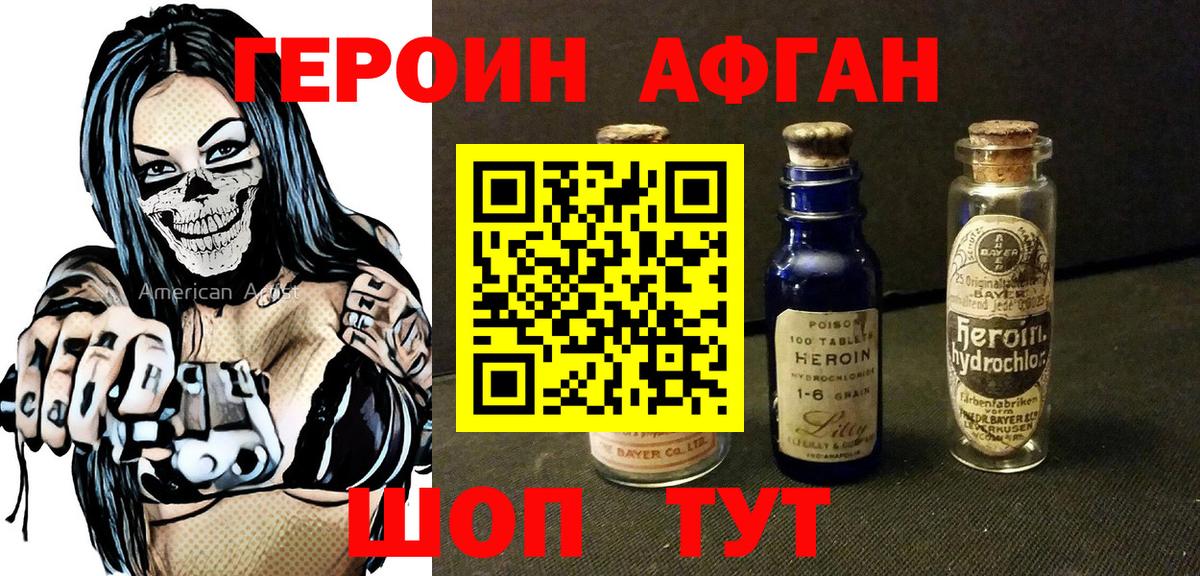 ГЕРОИН Heroin Черногорск