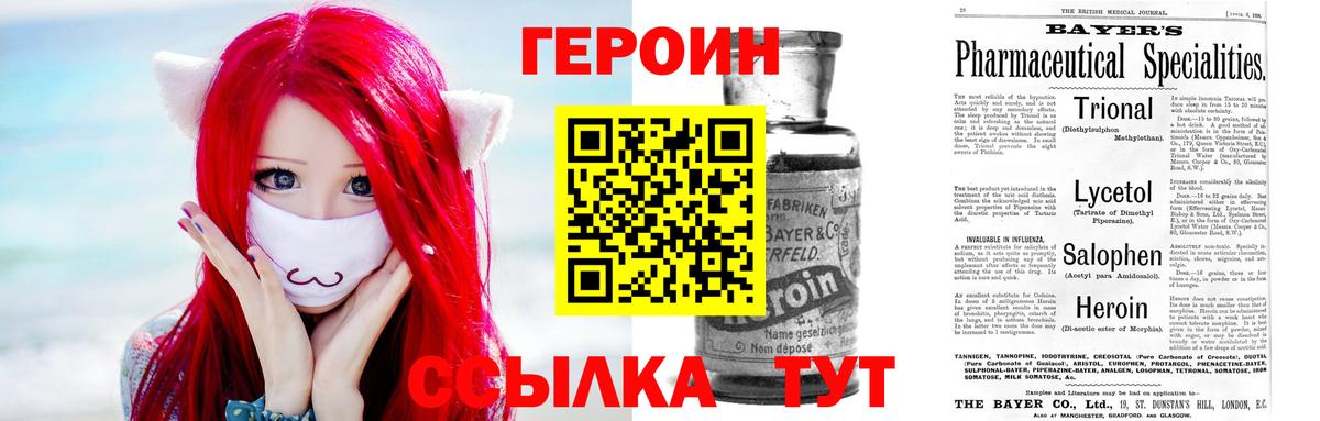 ГЕРОИН  ГЕРОИН хмурый  Вход с VPN  Черногорск 