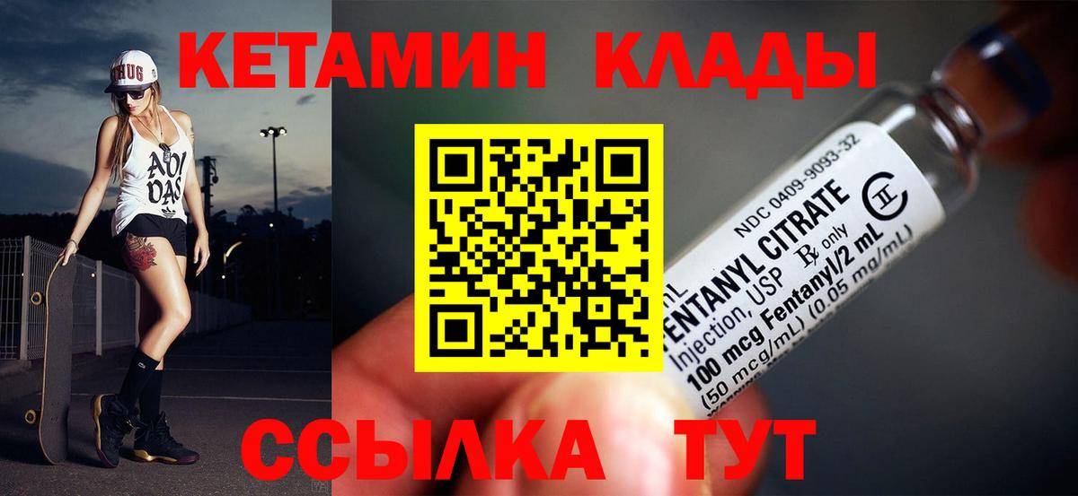 КЕТАМИН ketamine  КЕТАМИН VHQ  Вход с VPN  Черногорск 