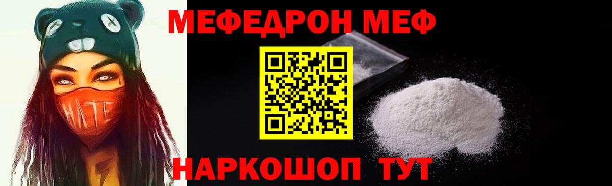 МЕФ мяу мяу  Вход с VPN  Черногорск  МЯУ-МЯУ  МЕФ VHQ 