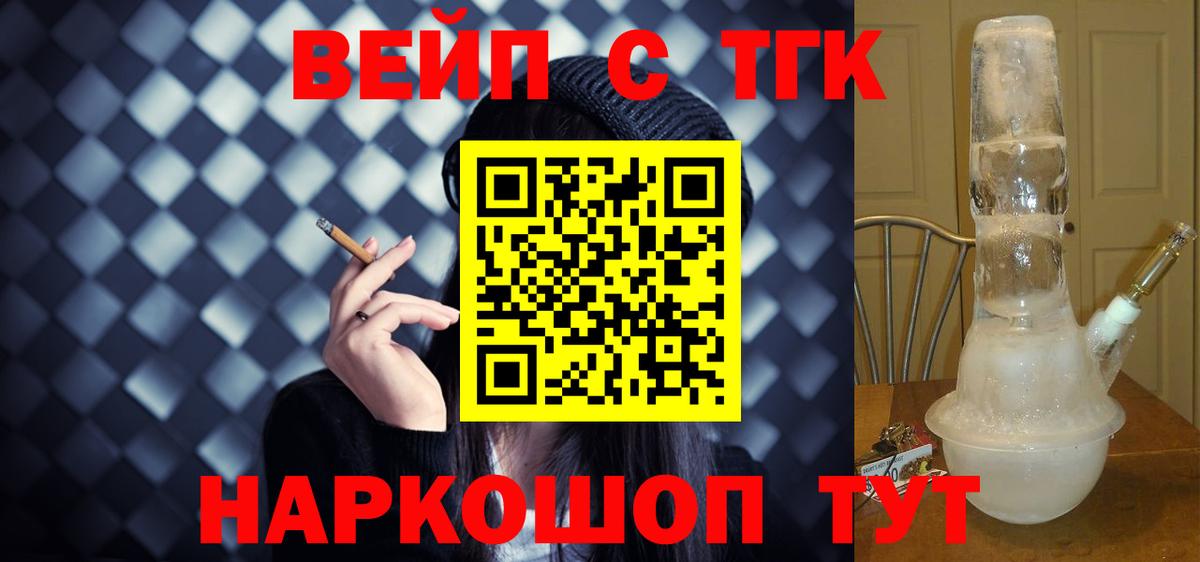 Черногорск  Дистиллят ТГК вейп с тгк  Вход с VPN  ТГК гашишное масло 